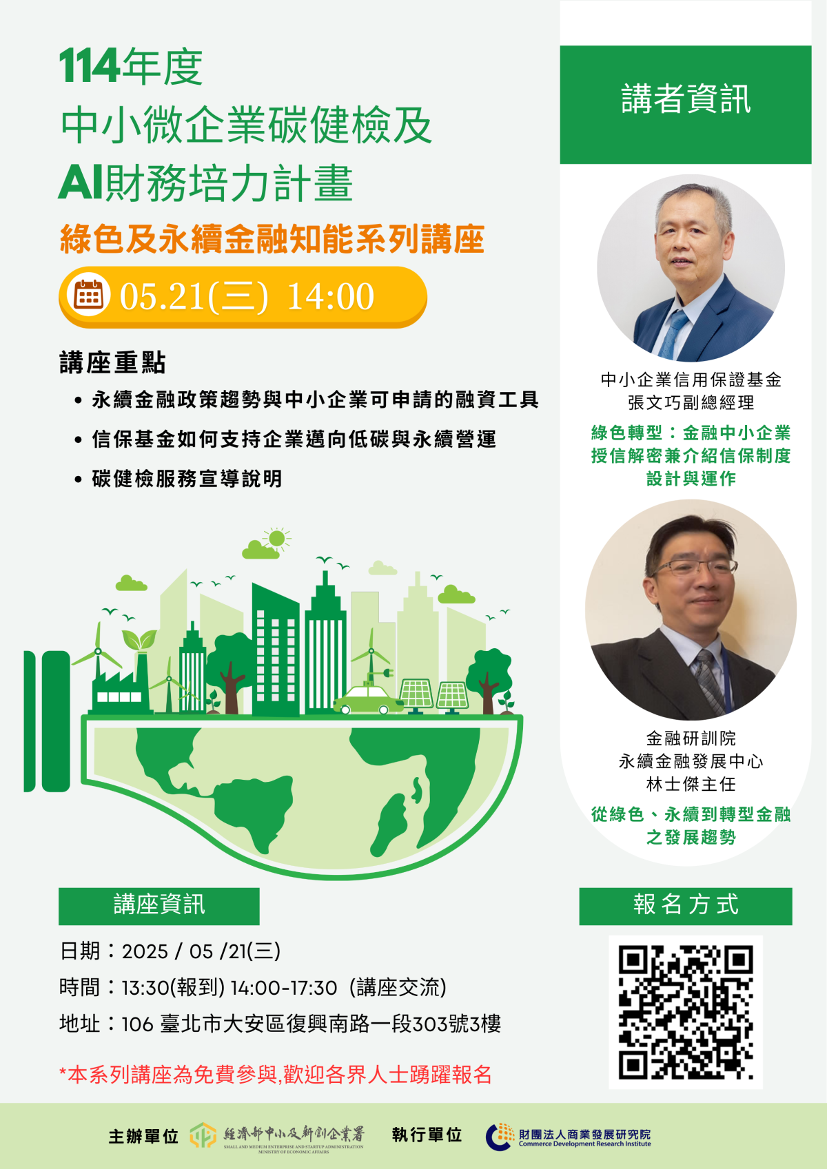 淨零時代的轉型力：綠色及永續金融知能系列講座開辦