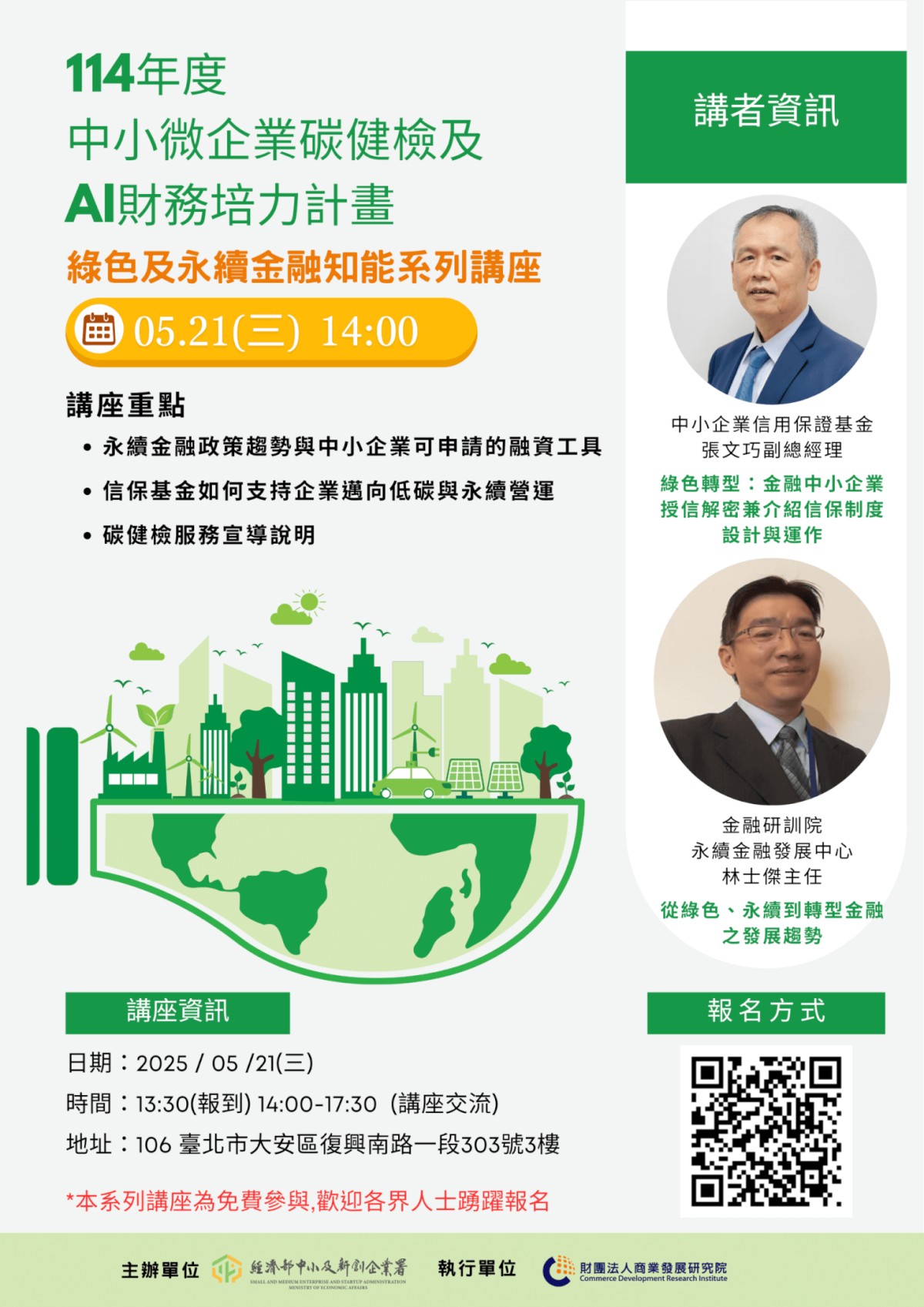綠色及永續金融知能系列講座開辦，掌握淨零時代轉型必要知識