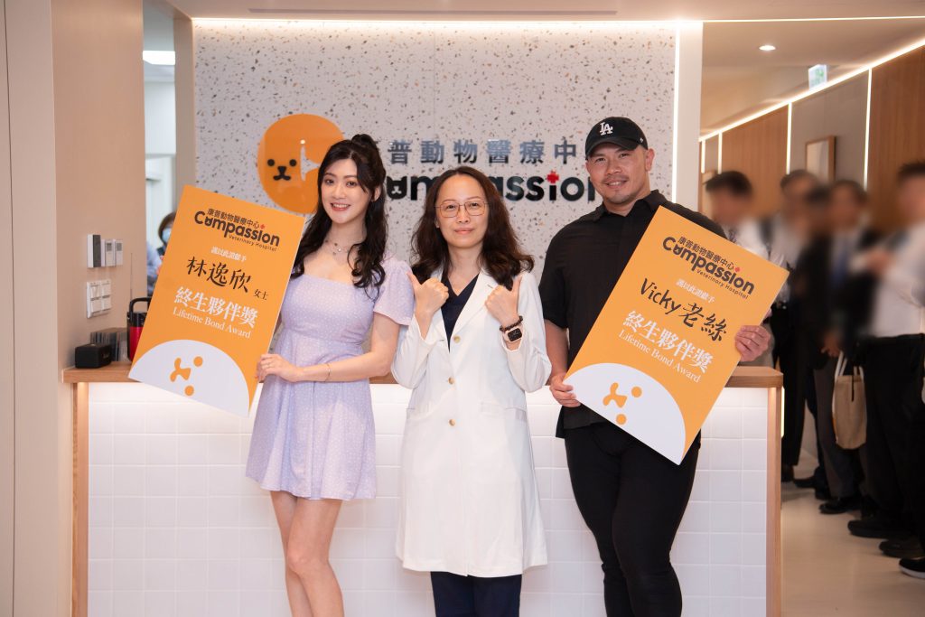 終生守護毛孩健康!音樂精靈林逸欣站台康普動物醫療中心獲頒VVIP 終生守護毛孩健康!音樂精靈林逸欣站台康普動物醫療中心獲頒VVIP