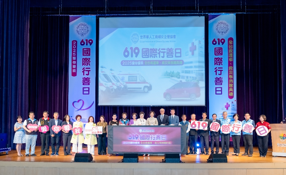 619世華國際行善日 捐贈全台救護車四台、救災車兩台價值2500萬元 619世華國際行善日 捐贈全台救護車四台、救災車兩台價值2500萬元