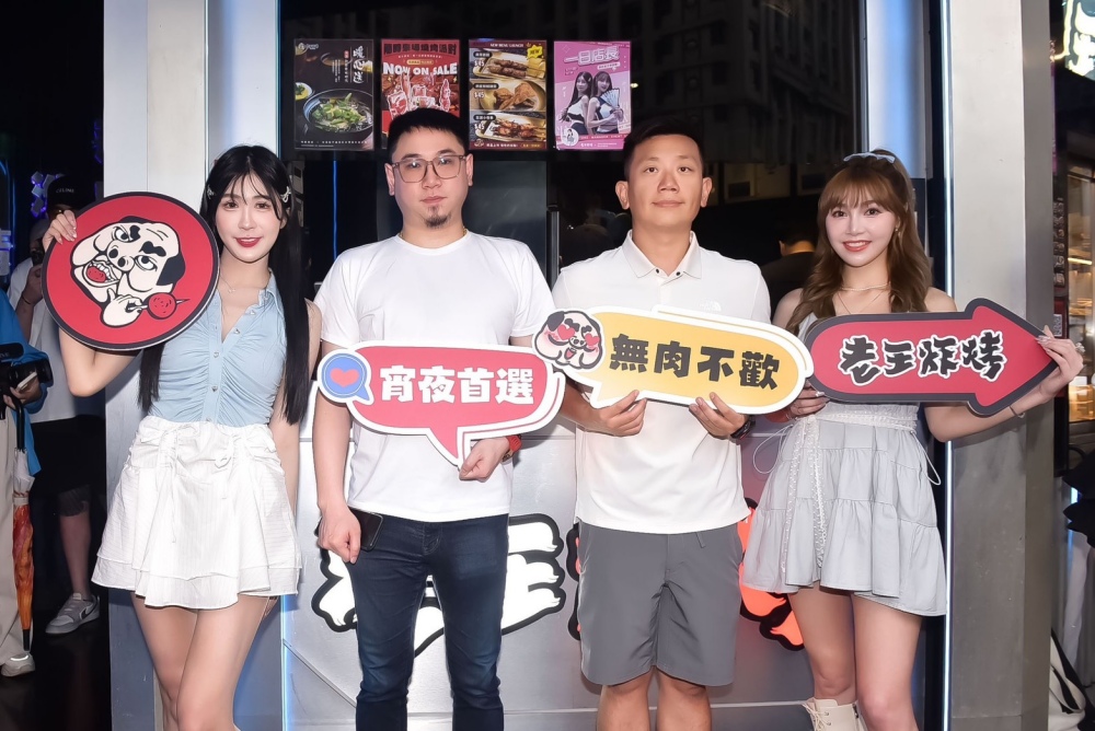 人氣宵夜品牌「老王炸烤」讓加盟主 零經驗創業者首選 人氣宵夜品牌「老王炸烤」讓加盟主 零經驗創業者首選