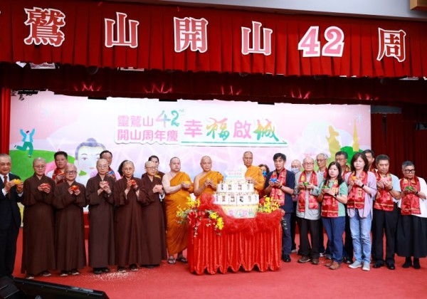 開山42周年暨福城開城    靈鷲山雙囍同慶
