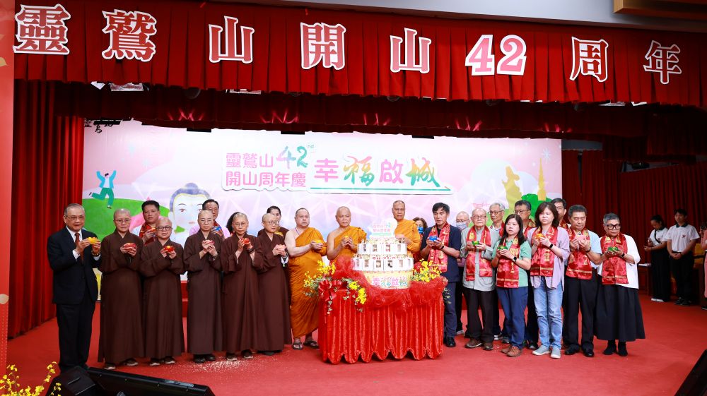 開山42周年暨福城開城 靈鷲山雙囍同慶 開山42周年暨福城開城 靈鷲山雙囍同慶