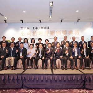 第十一屆公司治理評鑑頒獎典禮圓滿落幕  治理標竿企業齊聚一堂  共塑資本市場永續未來