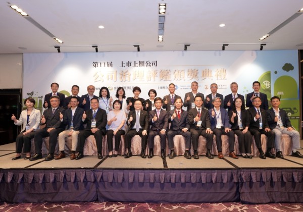 第十一屆公司治理評鑑頒獎典禮圓滿落幕  治理標竿企業齊聚一堂  共塑資本市場永續未來