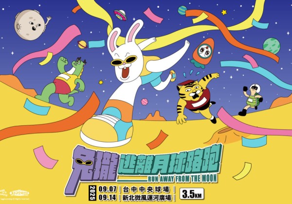 「兔瓏逃離月球路跑」正式登台！全台最鬧宇宙逃跑瘋潮9月開跑