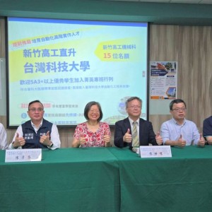 臺科大、新竹高工攜手育才 「3+4自動化工程菁英專班」114學年度正式啟動