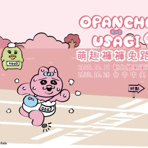 2025萌趣褲褲兔路跑首度登台！10/19新北微風運河廣場、10/26台中中央球場熱鬧開跑