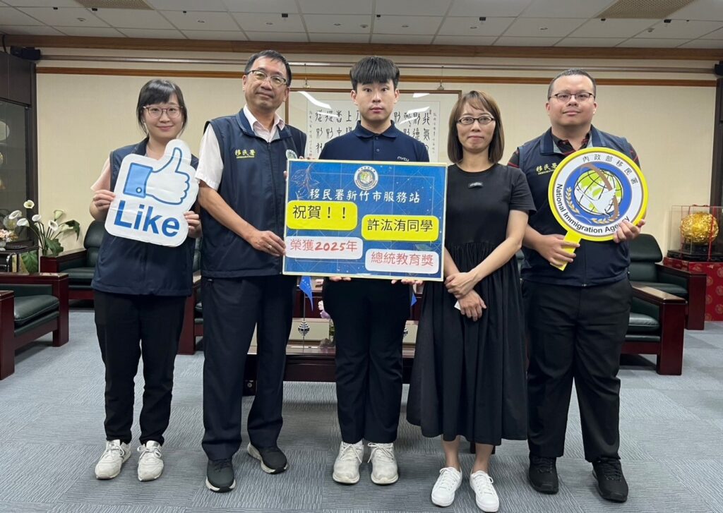 移民署竹市站獻祝福 陽明交大博士生許汯洧榮獲總統教育獎 移民署竹市站獻祝福 陽明交大博士生許汯洧榮獲總統教育獎