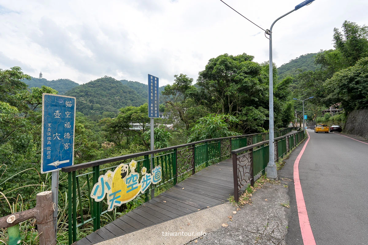 【貓空茶香環狀步道】木柵文山親子景點推薦