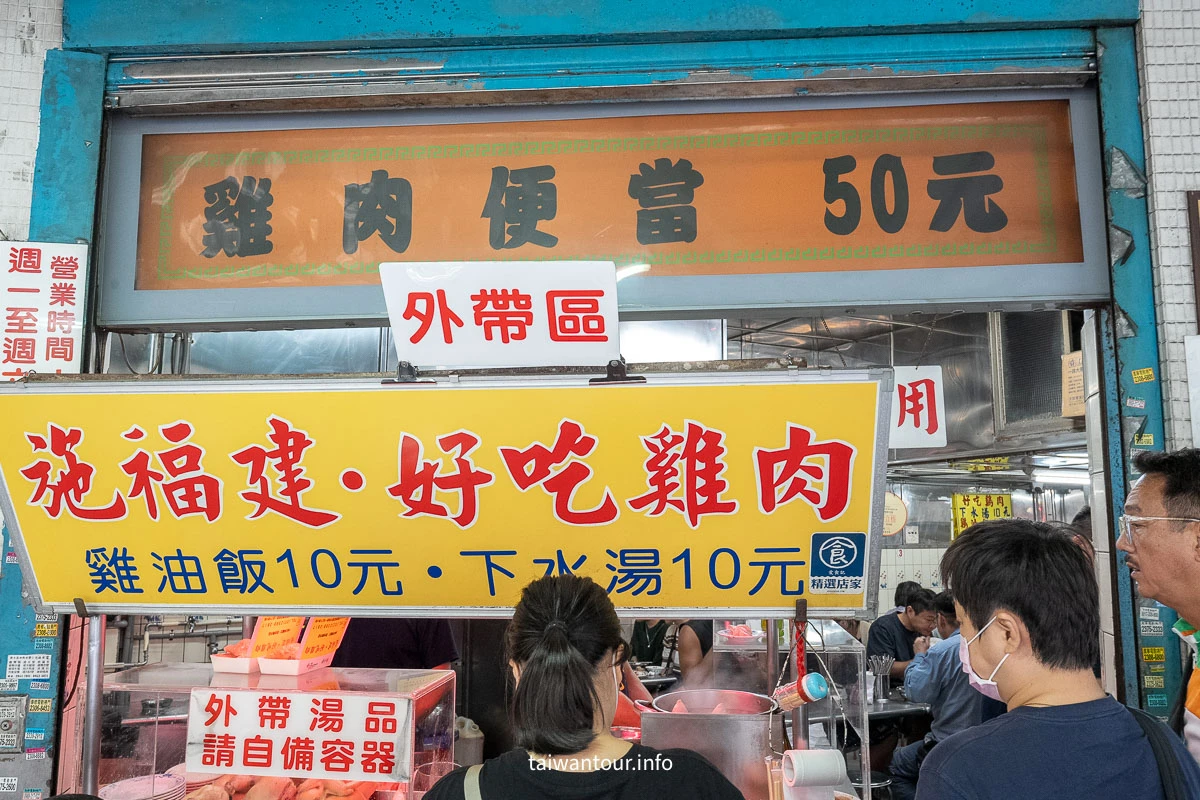 【 施福建好吃雞肉】萬華美食推薦.捷運.交通 【 施福建好吃雞肉】萬華美食推薦.捷運.交通