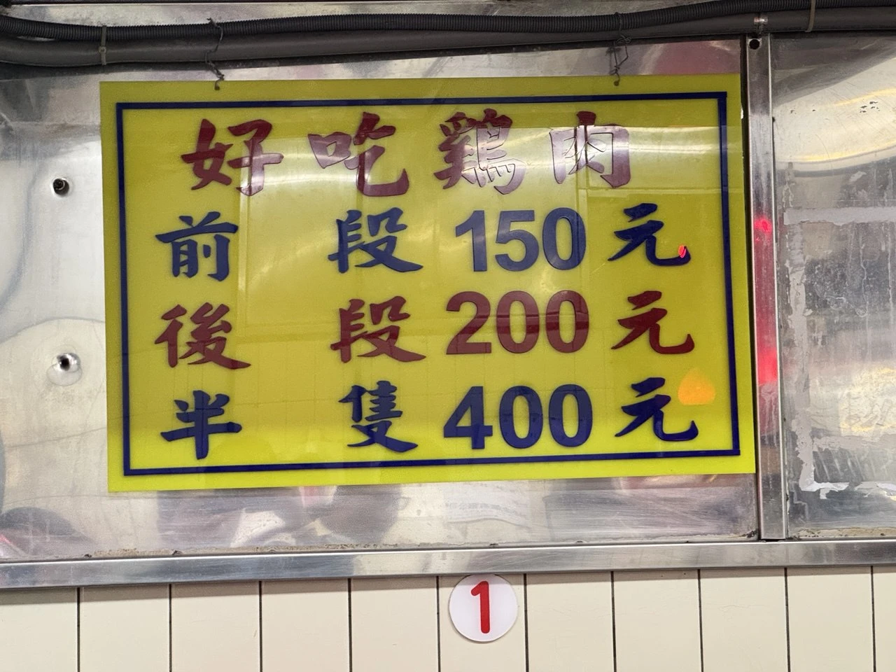 【 施福建好吃雞肉】萬華美食推薦.捷運.交通 【 施福建好吃雞肉】萬華美食推薦.捷運.交通