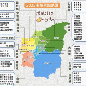 2025【南投景點地圖】兩天一夜行程美食推薦.民宿和食尚玩家