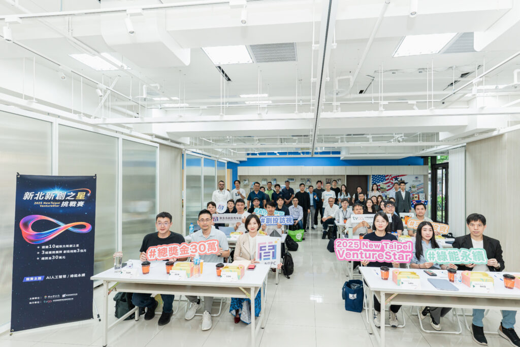 「2025 VentureStar新北新創之星」10強誕生 啟動創投輔導! 「2025 VentureStar新北新創之星」10強誕生 啟動創投輔導!