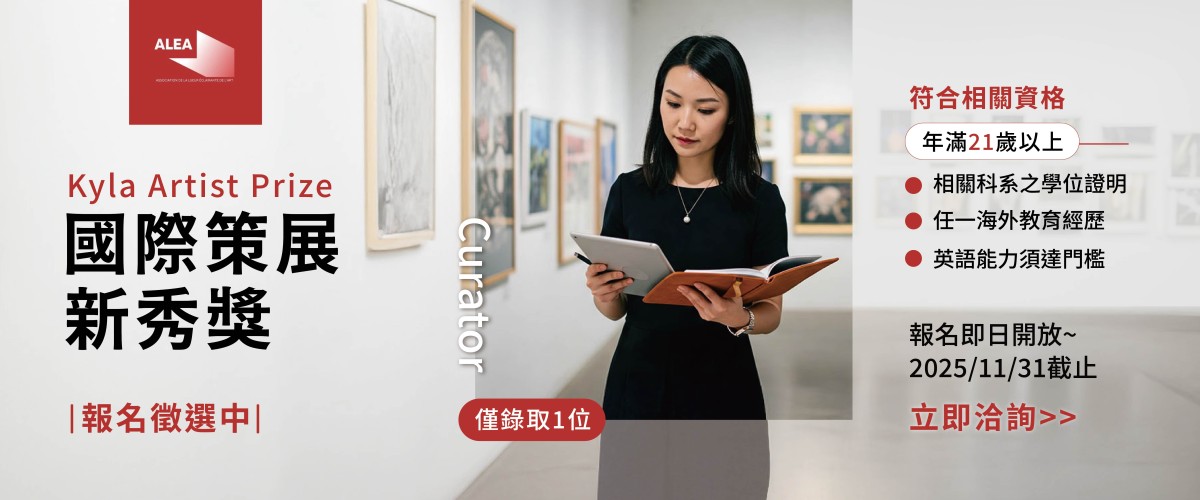 蝶映藝術建立策展專業新準則,啟動《Kyla 國際策展新秀獎》 蝶映藝術建立策展專業新準則,啟動《Kyla 國際策展新秀獎》