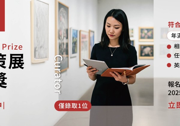 蝶映藝術建立策展專業新準則，啟動《Kyla 國際策展新秀獎》
