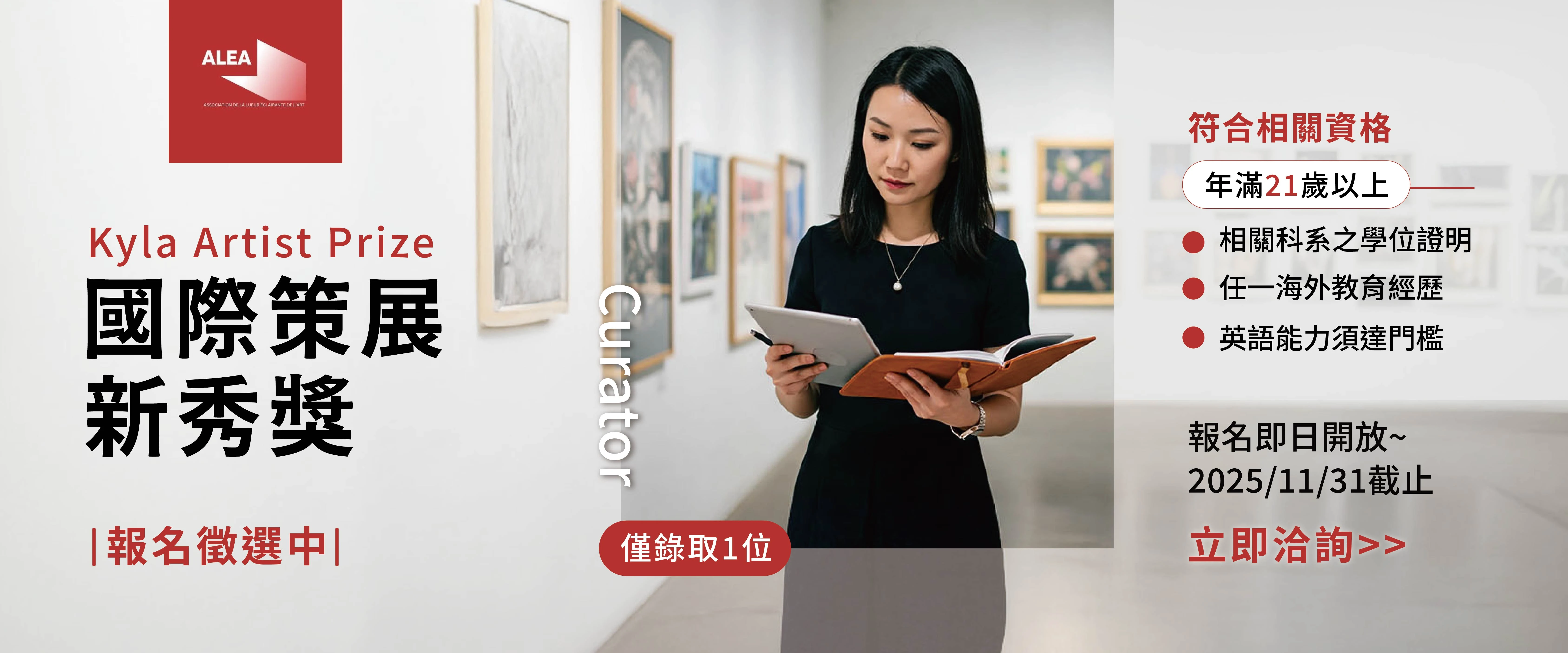 蝶映藝術建立策展專業新準則，啟動《Kyla 國際策展新秀獎》