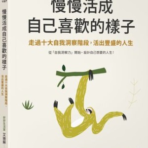 人生需要你先跨出一步！從迷惘到使命　教你如何走上成為自己的路