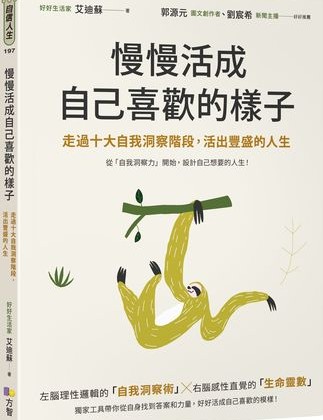 人生需要你先跨出一步！從迷惘到使命　教你如何走上成為自己的路