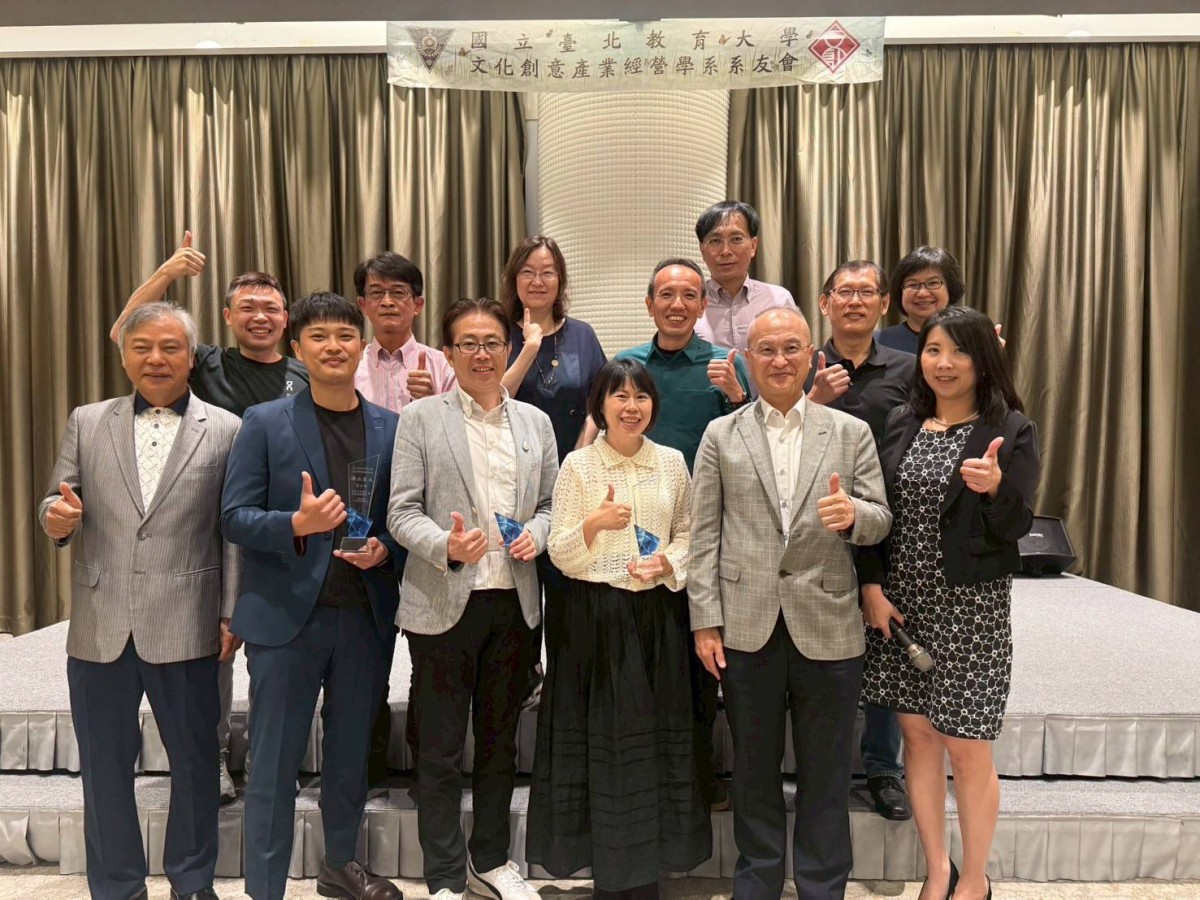 文創之夜溫馨登場 國立臺北教育大學文化創意事業經營學系表揚三位傑出系友 文創之夜溫馨登場 國立臺北教育大學文化創意事業經營學系表揚三位傑出系友