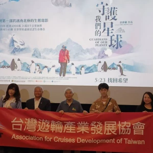 從極地到台灣　台灣遊輪產業發展協會共賞《守護我們的星球》倡議環境永續
