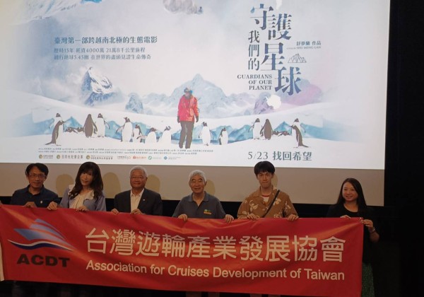 從極地到台灣　台灣遊輪產業發展協會共賞《守護我們的星球》倡議環境永續