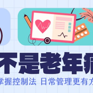 【健康Live直播】你認識高血壓嗎？夏季也要預防心血管併發症，守護健康的重要一步