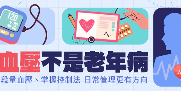 【健康Live直播】你認識高血壓嗎？夏季也要預防心血管併發症，守護健康的重要一步