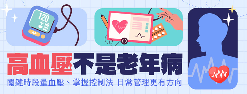 【健康Live直播】你認識高血壓嗎？夏季也要預防心血管併發症，守護健康的重要一步