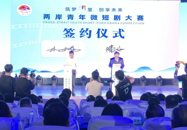 《築夢「浙」里》兩岸青年微短劇大賽頒獎 橫店影視城與台北影音公會攜手推動影視合作新篇章
