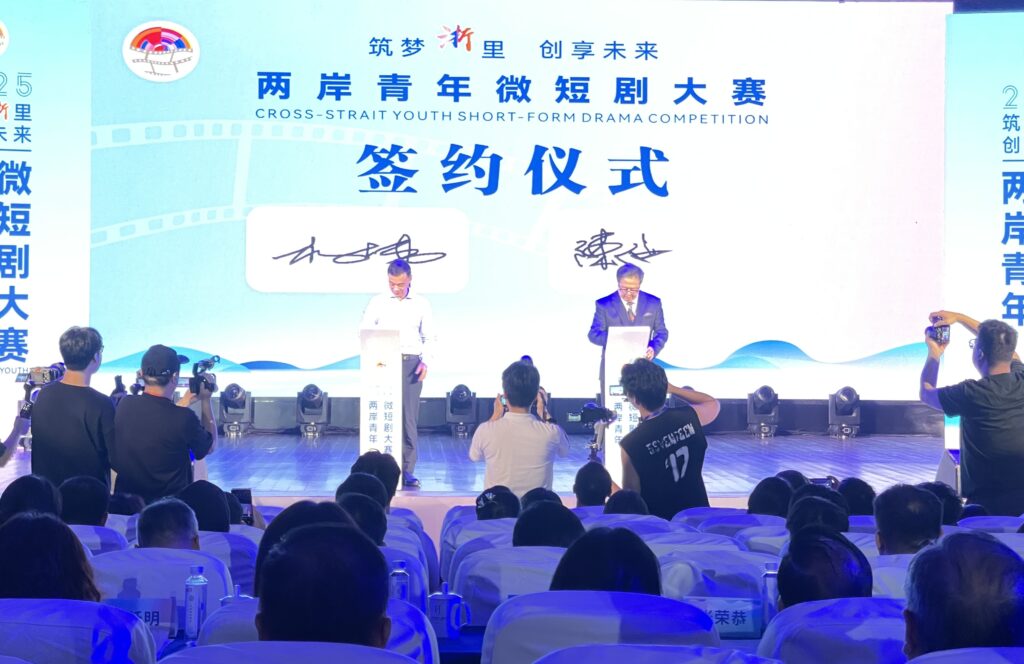 《築夢「浙」里》兩岸青年微短劇大賽頒獎 橫店影視城與台北影音公會攜手推動影視合作新篇章 《築夢「浙」里》兩岸青年微短劇大賽頒獎 橫店影視城與台北影音公會攜手推動影視合作新篇章