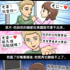 網路假愛情交友真詐財  Apple Store卡認證失金
