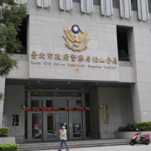 員警疑涉不法  松山分局秉持警紀警辦原則執法