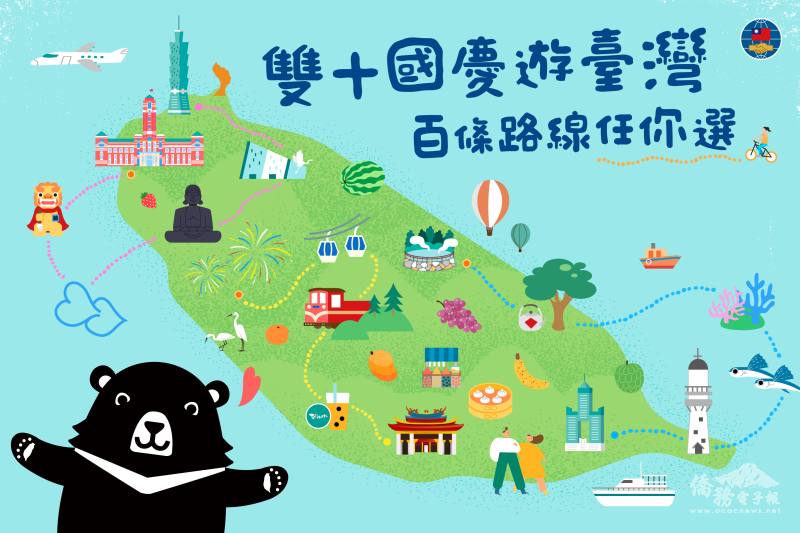「114年十月慶典僑胞旅遊活動說明會」即將登場 邀請旅行業者共襄盛舉 「114年十月慶典僑胞旅遊活動說明會」即將登場 邀請旅行業者共襄盛舉