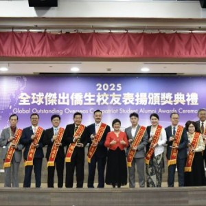 2025年全球傑出僑生校友頒獎典禮 徐佳青盼攜手展望僑生制度百年