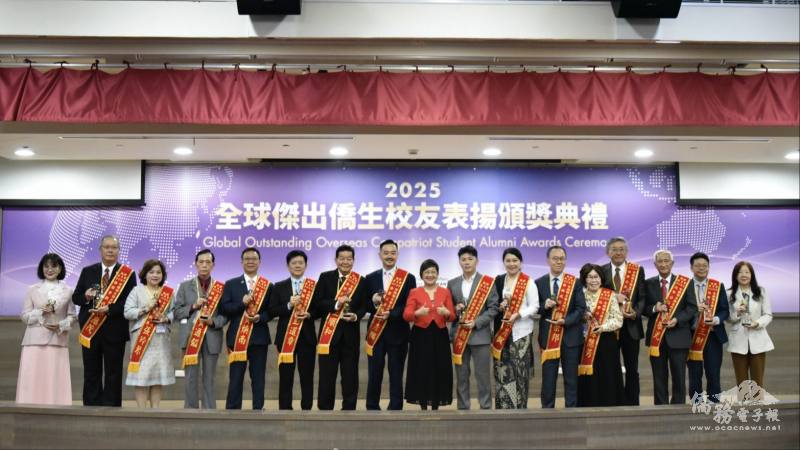 2025年全球傑出僑生校友頒獎典禮 徐佳青盼攜手展望僑生制度百年 2025年全球傑出僑生校友頒獎典禮 徐佳青盼攜手展望僑生制度百年