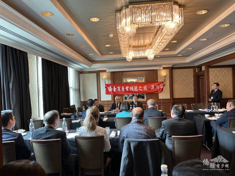 僑臺商產業傾聽之旅 張良民與大洋洲臺商座談 傾聽產業心聲應對全球變局 僑臺商產業傾聽之旅 張良民與大洋洲臺商座談 傾聽產業心聲應對全球變局