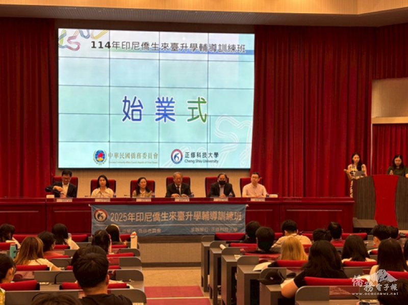 2025印輔班正式起跑 87名學子展開臺灣學習之旅 2025印輔班正式起跑 87名學子展開臺灣學習之旅
