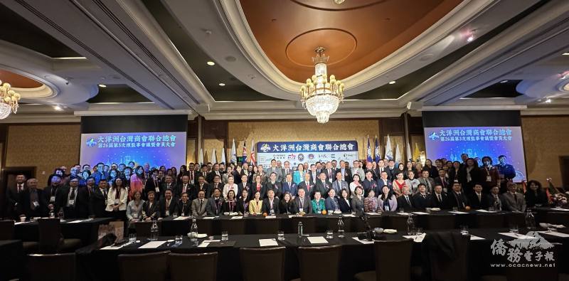 第26屆大洋洲臺商年會凝聚僑力 共挺臺灣國際參與 第26屆大洋洲臺商年會凝聚僑力 共挺臺灣國際參與