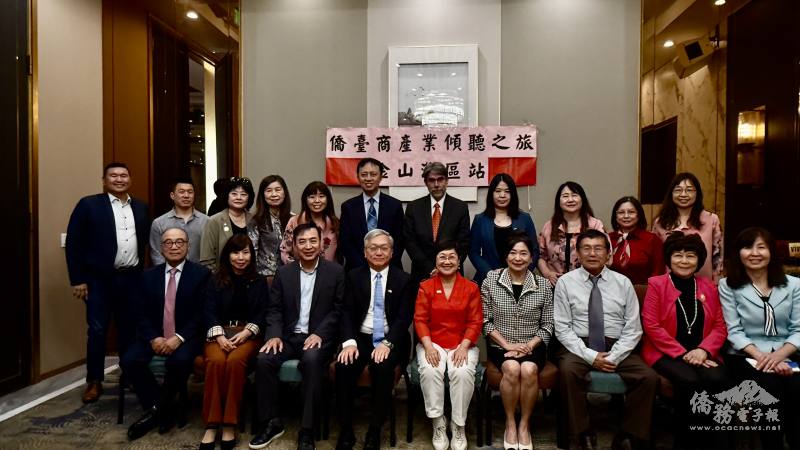 徐佳青主持金山灣區「僑臺商產業傾聽之旅」座談 支持僑臺商因應美國關稅挑戰 徐佳青主持金山灣區「僑臺商產業傾聽之旅」座談 支持僑臺商因應美國關稅挑戰