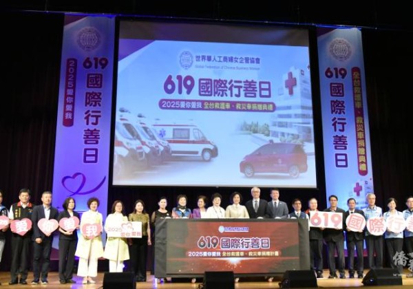 世華619國際行善日捐救護救災車助臺灣消防 張良民肯定熱心公益展現良善力量