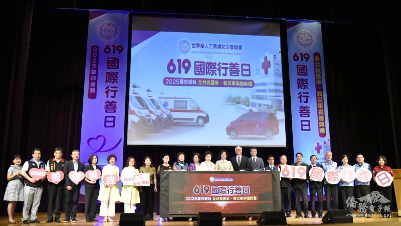 世華619國際行善日捐救護救災車助臺灣消防 張良民肯定熱心公益展現良善力量 世華619國際行善日捐救護救災車助臺灣消防 張良民肯定熱心公益展現良善力量