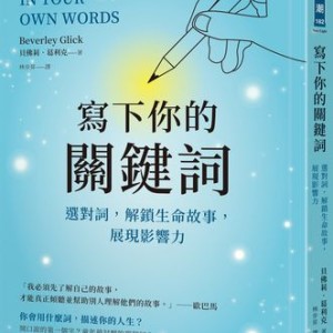 每個人心中都藏著一個無聲的童年詞典！教你讀懂真正的自己