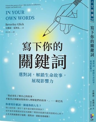 每個人心中都藏著一個無聲的童年詞典!教你讀懂真正的自己 每個人心中都藏著一個無聲的童年詞典!教你讀懂真正的自己