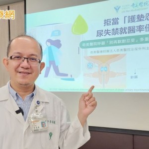 拒當「護墊忍者」　多重治療有效助八旬婦人擺脫尿失禁