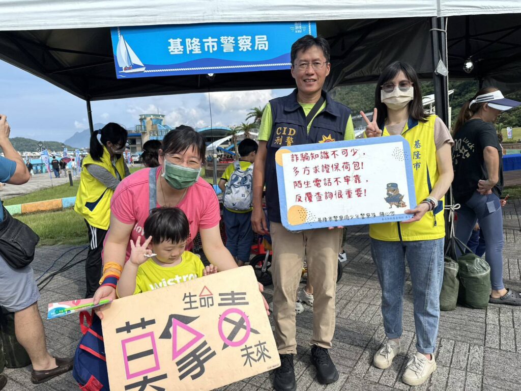 基警結合基府產業發展處 基隆潮境海灣節 活動 辦理識詐反毒宣導 基警結合基府產業發展處 基隆潮境海灣節 活動 辦理識詐反毒宣導