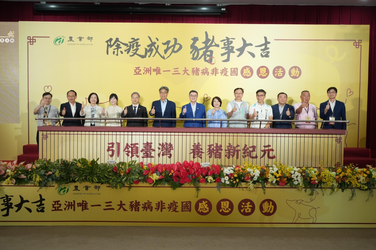 臺灣躍升亞洲唯一三大豬病非疫國 農業部今辦「除疫成功,豬事大吉」感恩活動感謝除疫英雄 臺灣躍升亞洲唯一三大豬病非疫國 農業部今辦「除疫成功,豬事大吉」感恩活動感謝除疫英雄