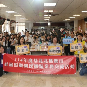基北北桃社區照顧據點交流　共同面臨超高齡 迫切需要據點