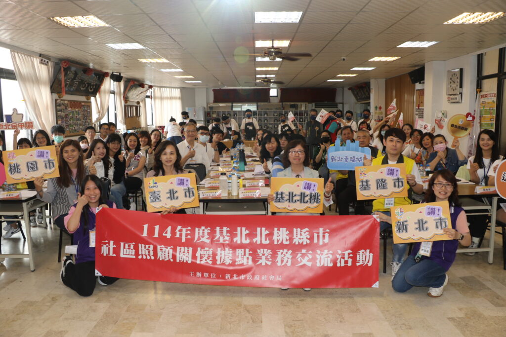基北北桃社區照顧據點交流 共同面臨超高齡 迫切需要據點 基北北桃社區照顧據點交流 共同面臨超高齡 迫切需要據點