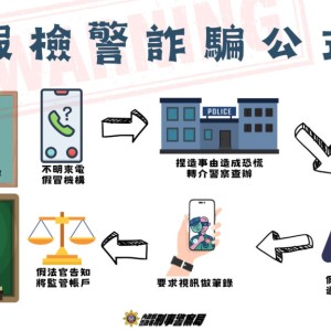 高齡族群遭鎖定為假檢警詐騙肥羊  刑事局呼籲多關心家中長輩